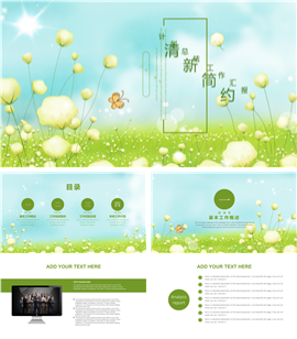 清新简约计划总结工作汇报PPT模板